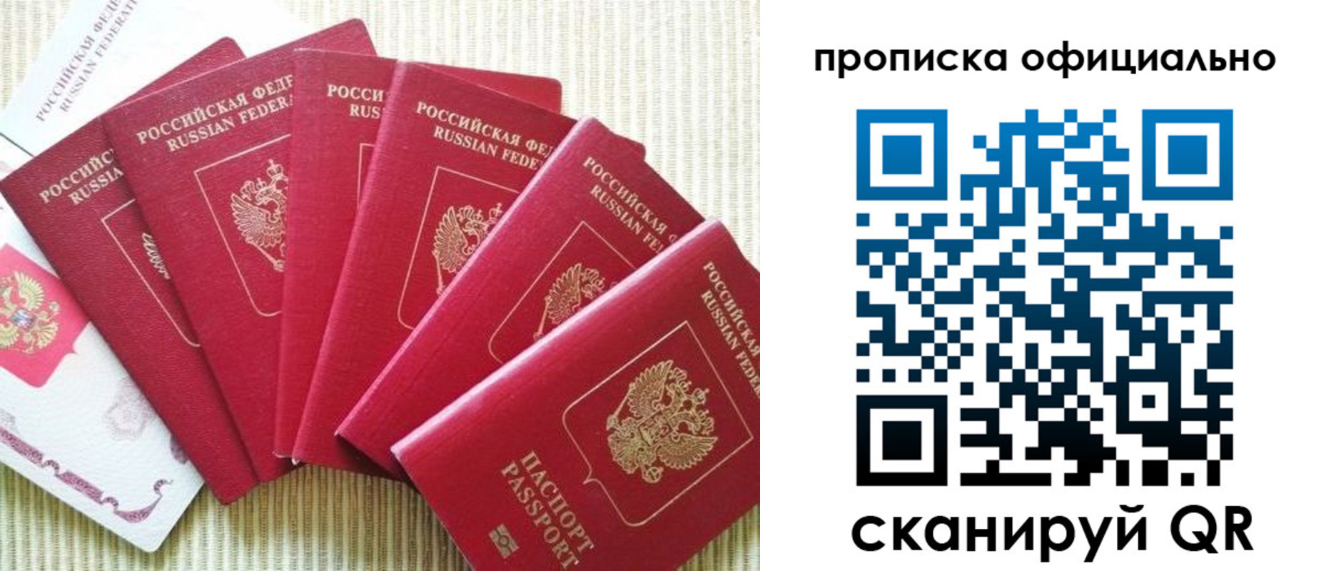 временная регистрация в квартире в Одинцово