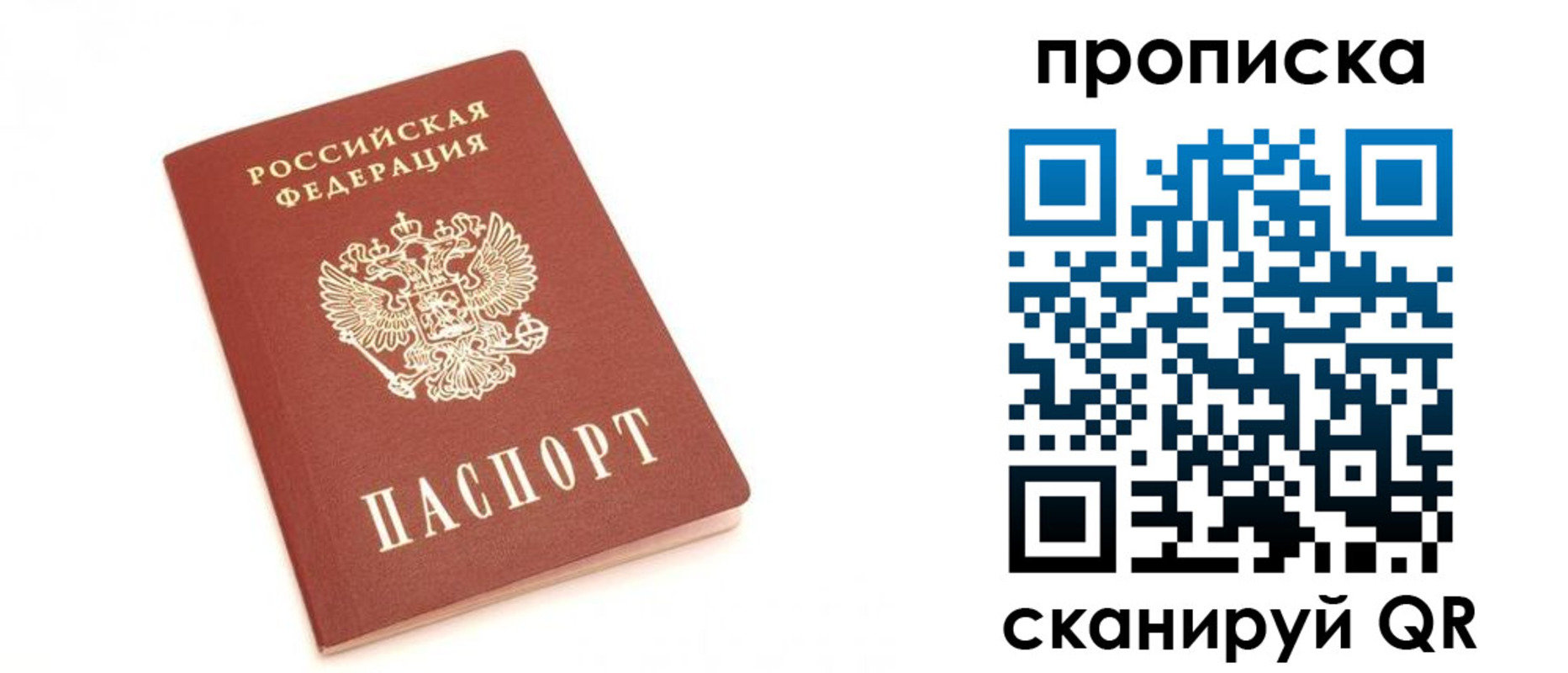временная регистрация недорого в Одинцово