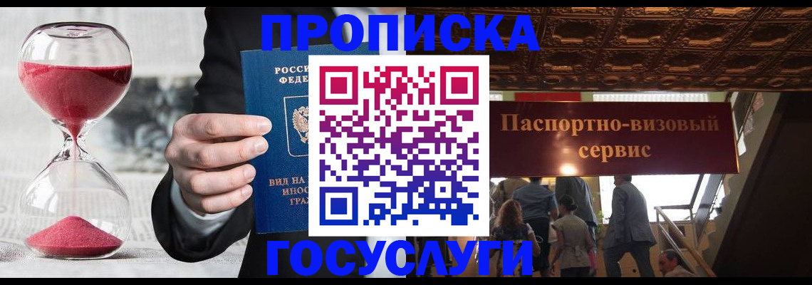 временная регистрация законно в Одинцово