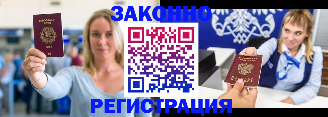 временная регистрация гарантия в Одинцово