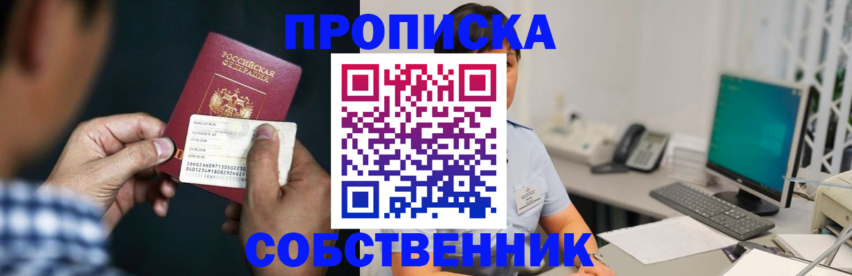 прописка поиск в Одинцово