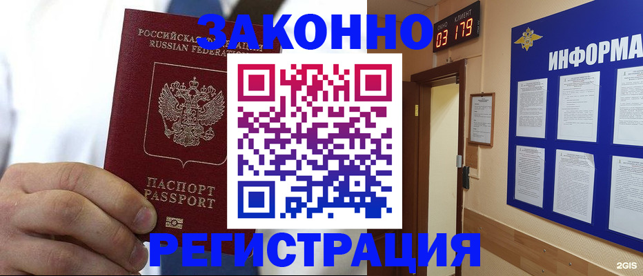 прописка гарантия в Одинцово