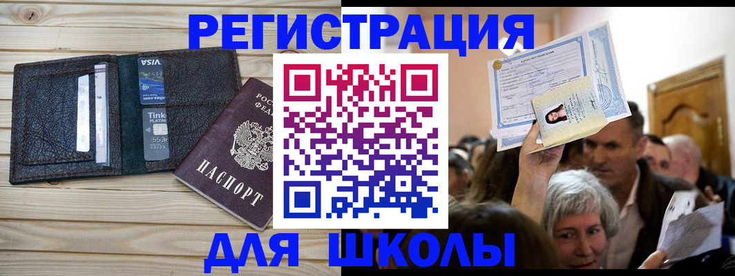 прописка для кредита в Одинцово